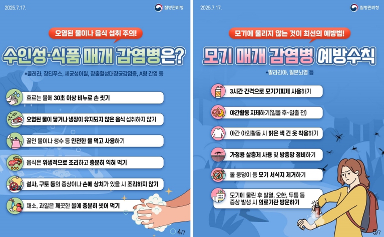 나주시, 풍수해 이후 감염병 주의보…예방수칙 준수 당부