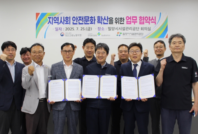 밀양시시설관리공단, 유관기관과 안전문화 확산 업무협약 체결