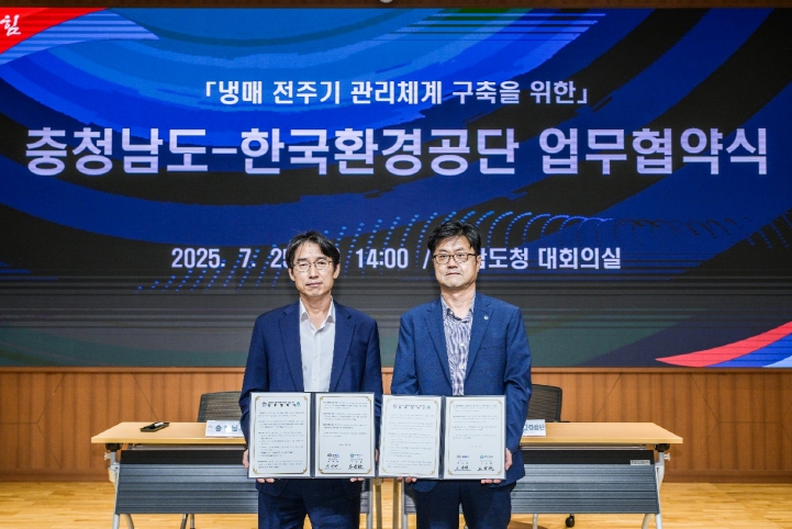 충남도, 전국 최초 읍면동 냉매 관리로 탄소중립 실현