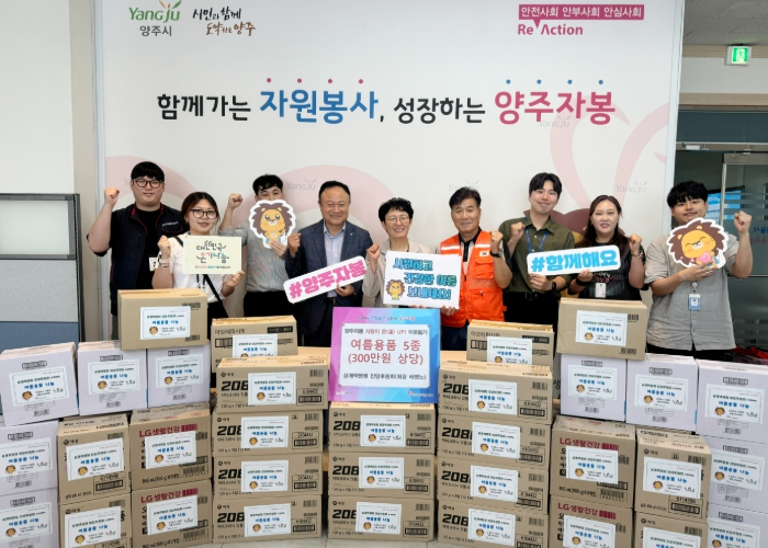 양주시자원봉사센터, 상계백병원 인당후원회 300만원 상당 여름용품 나눔