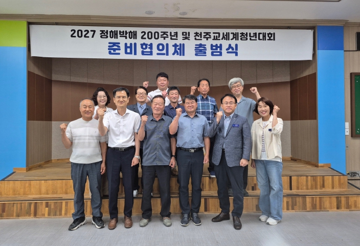 곡성군, 2027 정해박해 200주년 & 세계청년대회 민간 준비협의체 출범