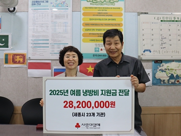 세종시사회복지공동모금회 “소규모 취약기관에 시원한 여름 선물” 