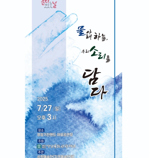 (재)영암문화관광재단, 월출의 바람 아래, 소리로 그리는 여름의 장면