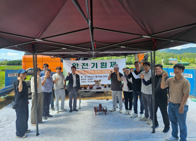 고성형 근로자 주택, 안전기원제 시작으로 첫발 내딛다