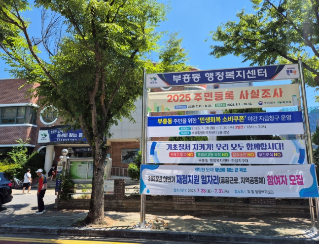 목포시 부흥동,‘민생회복 소비쿠폰’야간지급 창구 운영
