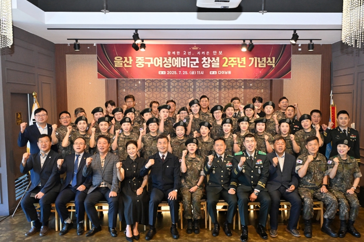 울산 중구 여성예비군소대 창설 2주년 기념식 개최