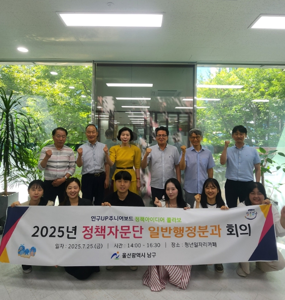 남구 정책자문단, 공무원 연구모임과 청년친화 남구만들기 정책 협업
