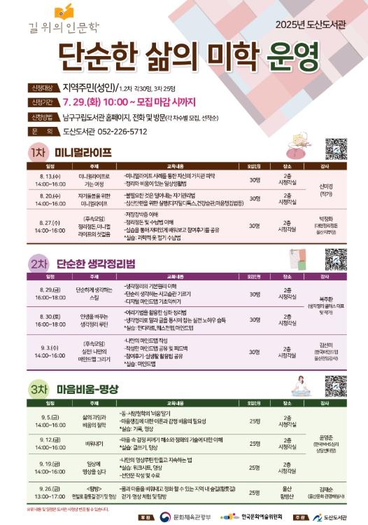 남구 도산도서관, ‘2025년 길 위의 인문학’ 운영
