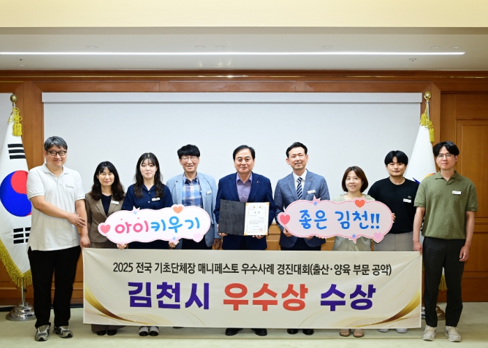 김천시, 전국 기초단체장 공약 우수사례 경진대회 “우수상” 수상 
