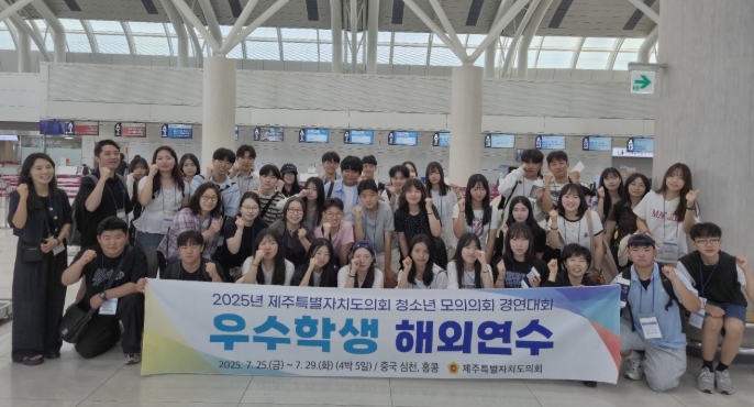 제주특별자치도의회, 청소년 모의의회 우수학생 해외연수 추진