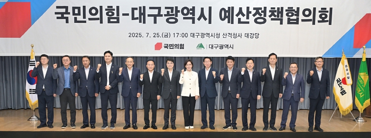 대구광역시, 지역 현안 국정과제 반영과 국비확보 위해 지역 국회의원과 협력 추진