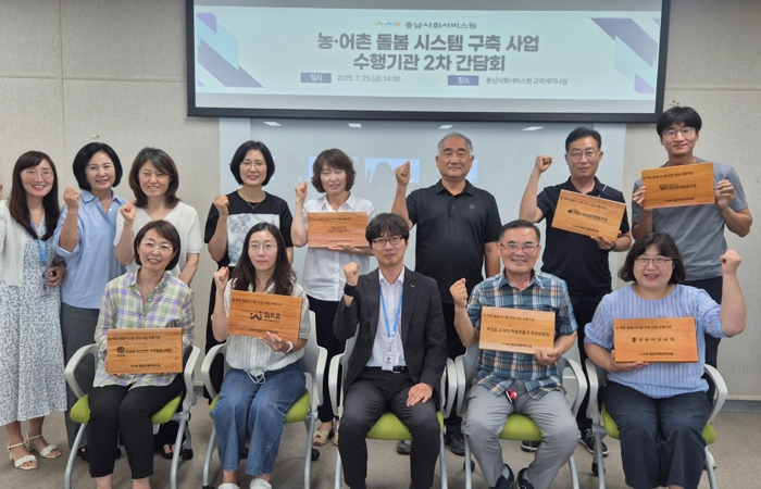 충남사회서비스원, 농・어촌 돌봄시스템 구축 사업수행기관 간담회 개최
