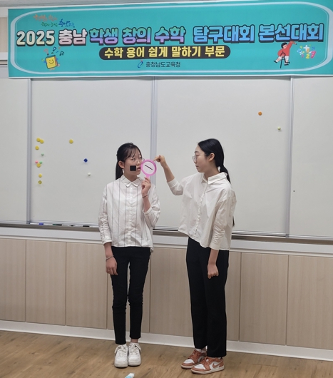 충남교육청, 창의와 협업으로 그리는 수학교육