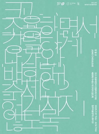 ‘청년 예술가가 바라본 오늘’ 청주미술스튜디오 릴레이전 시작