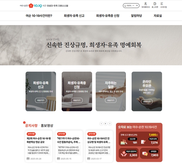 전남도 ‘여·순 10·19사건’ 유족 지원·유적지 등 정보 한눈에