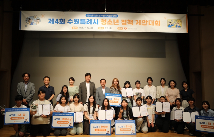 수원시청소년청년재단,제4회 수원특례시 청소년 정책 제안대회 성료