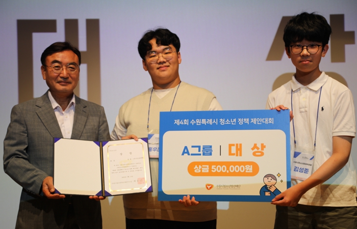 수원시청소년참여위원회, 제4회 수원특례시 청소년 정책 제안대회 '대상' 수상
