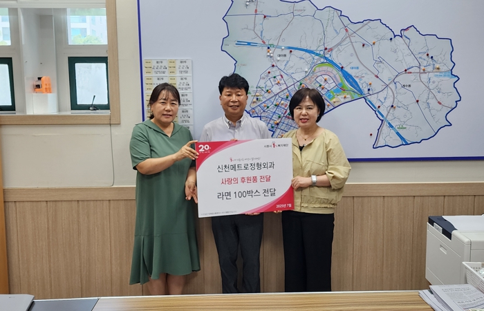시흥시 신천메트로정형외과, 취약계층에 라면 100상자 전달