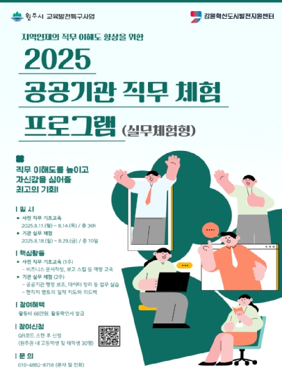 강원혁신도시발전지원센터,공공기관 실무경험으로 지역 청년 역량 높인다.