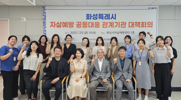 화성특례시, 자살예방사업 컨설팅으로 지역 맞춤형 자살 대응 계획 수립