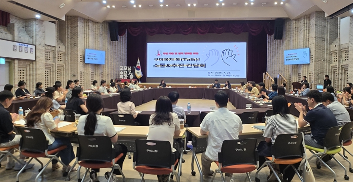 폭염도 복지도 빈틈없이…구미시, 읍면동 복지현장과 대화