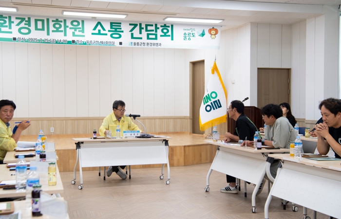 울릉군, 환경미화원 소통 간담회 개최