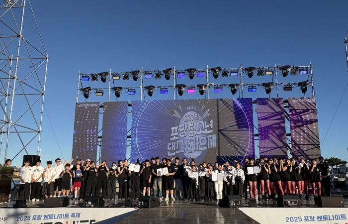 포항시청소년재단,  ‘제27회 포항시 청소년 댄스&가요제’ 성료