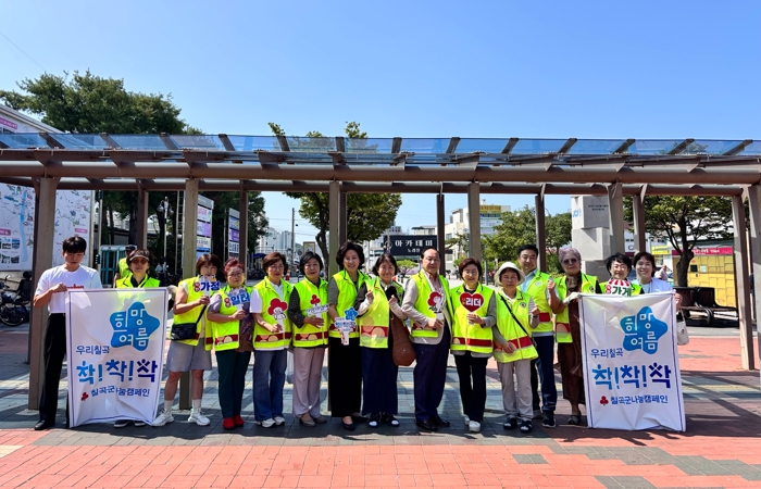 칠곡군, 희망여름 착착착 성금모금 캠페인 실시