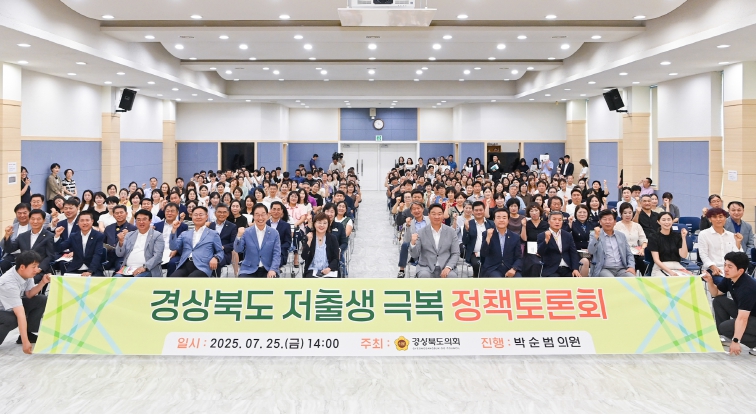 박순범 경북도의원, 경상북도 저출생 극복 정책토론회 성료