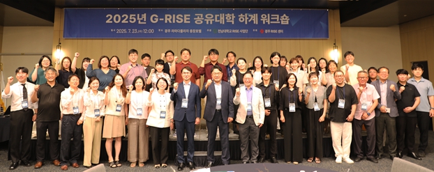 전남대, G-RISE 워크숍서 대학 간 협력 강화