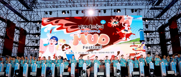 제28회 보령머드축제의 시작을 알리는 화려한 개막식