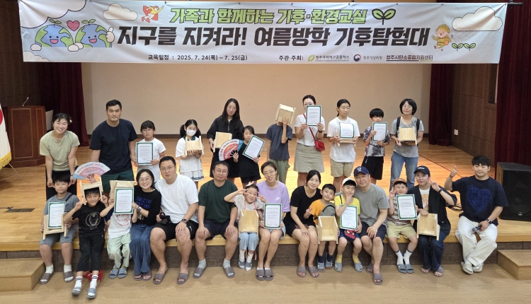 청주국제에코콤플렉스, 기후변화 대응 여름방학 프로그램 성료
