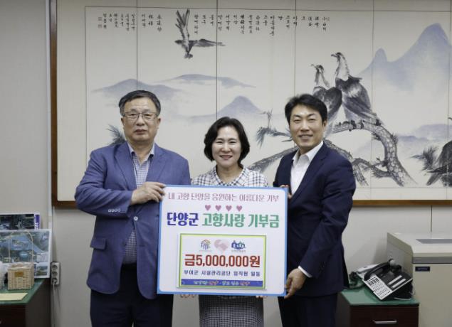 단양관광공사–부여군시설관리공단, 고향사랑기부금 상호 전달식 개최