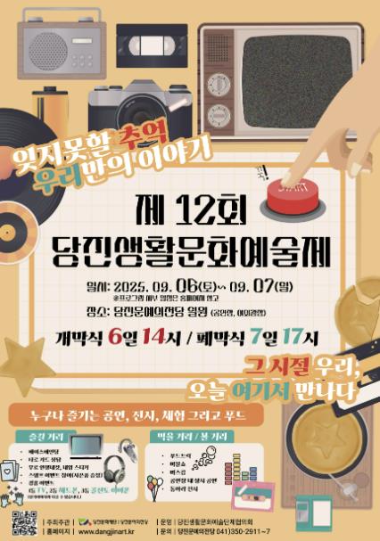 "그 시절 우리, 오늘 여기서 만나다"… 제12회 당진생활문화예술제, 오는 9월 개최