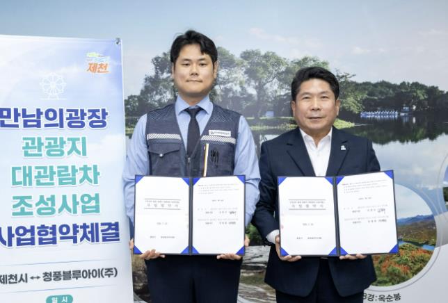 제천시-청풍블루아이(주), 만남의 광장 관광지 대관람차 조성 사업협약 체결 