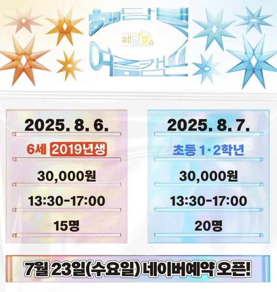 충주어린이과학관 해담별 '여름캠프' 개최