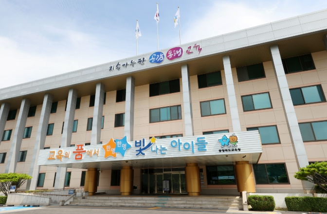 충북교육청, 교육 현장의 목소리! 가장 중요한 정책은 인성교육
