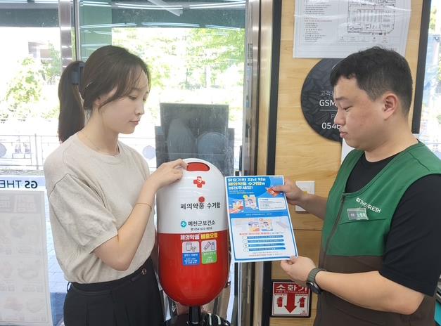예천군, 대형마트 4곳에 폐의약품 수거함 확대 설치