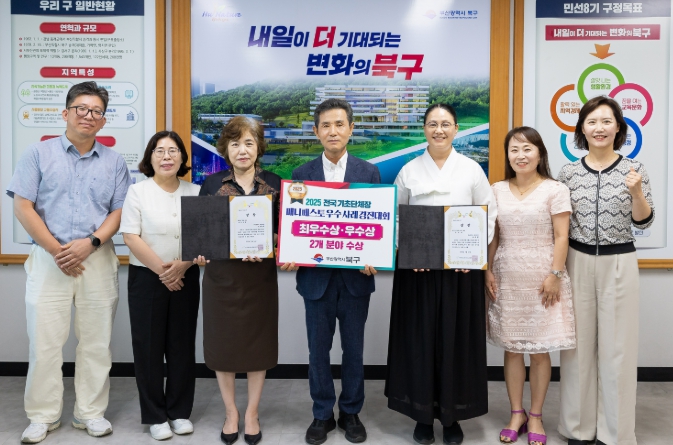 부산 북구, 2025 매니페스토 우수사례 경진대회 ‘최우수상, 우수상’ 수상