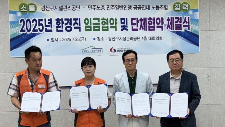 광산구시설관리공단, 노동조합과 2년 연속“무쟁의” 단체협약 체결