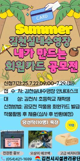 김천실내수영장 내가 만드는 회원카드 공모전 실시