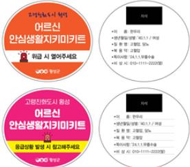 횡성군, ‘어르신 안심생활지키미 키트 ’제작․보급 사업 추진 