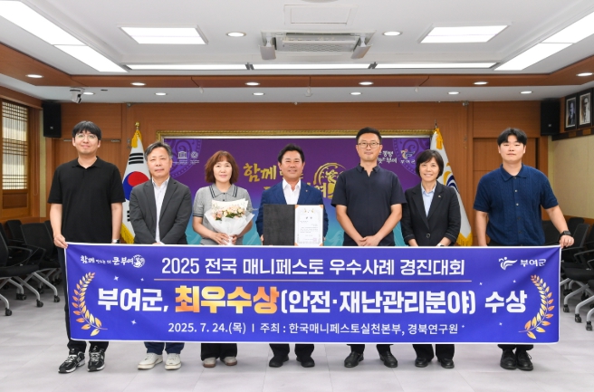 부여군, 2025 전국 매니페스토 우수사례 경진대회 최우수상 수상 