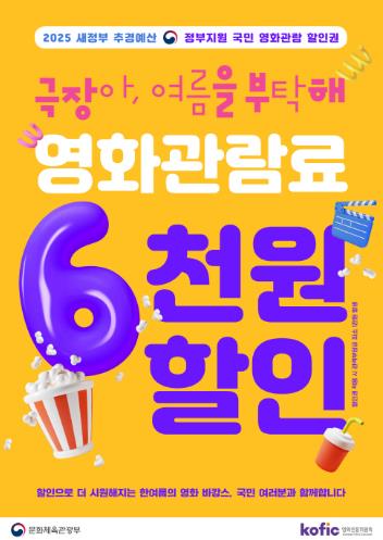 김제시 지평선시네마, 영화 1천원 관람 할인 행사 진행
