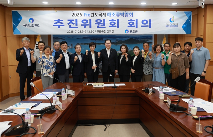 2026 Pre완도국제해조류박람회 추진위원회 발족