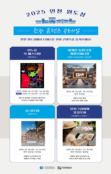 이야기 가득한 인천 원도심 여행, 새로운 4가지 매력 발굴