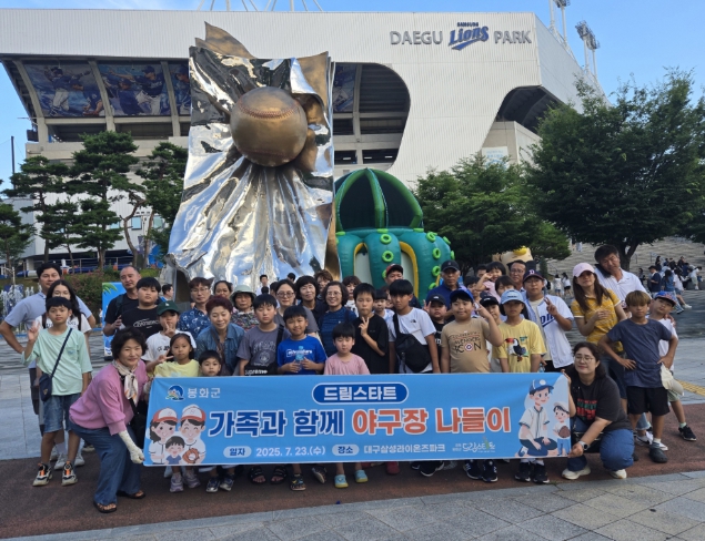 봉화군 드림스타트 문화체험 프로그램 운영