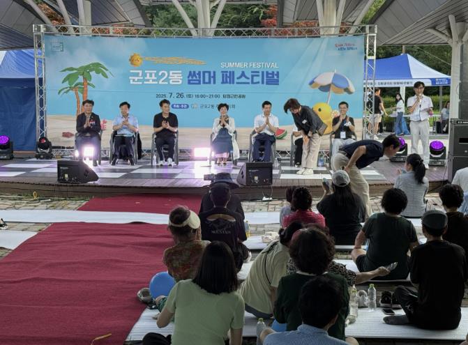 군포시 군포2동 주민자치회, 가족과 함께하는 썸머 페스티벌 성황