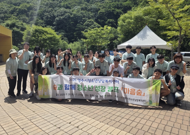 영주시청소년상담복지센터, 청소년 성장 ‘마음 숲 캠프’ 개최