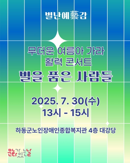 문화 소외 NO! 하동에 찾아온 특별한 예술 배달!